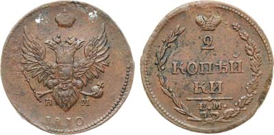 Лот №1098, 2 копейки 1810 года. ЕМ-НМ. Малая корона.