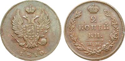 Лот №1099, 2 копейки 1810 года. КМ-МК.