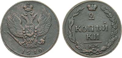 Лот №1100, 2 копейки 1810 года. КМ-ПБ.