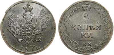 Лот №1101, 2 копейки 1810 года. КМ.