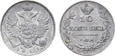 Лот №1103, 10 копеек 1811 года. СПБ-ФГ.