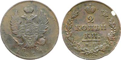 Лот №1106, 2 копейки 1811 года. ИМ-ПС.