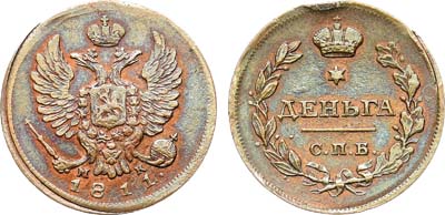Лот №1116, Деньга 1811 года. СПБ-МК.