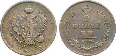 Лот №1119, 2 копейки 1812 года. NМ-ПС. Брак.