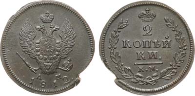 Лот №1124, 2 копейки 1812 года. КМ-АМ.