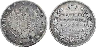 Лот №1125, 1 рубль 1813 года. СПБ-ПС.