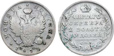 Лот №1126, Полтина 1813 года. СПБ-ПС.