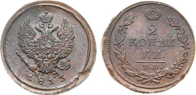 Лот №1129, 2 копейки 1813 года. ЕМ-НМ.