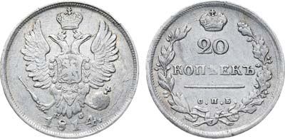 Лот №1133, 20 копеек 1814 года. СПБ-ПС.