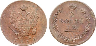 Лот №1134, 2 копейки 1814 года. ИМ-ПС.