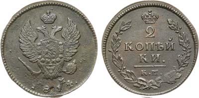 Лот №1136, 2 копейки 1814 года. КМ-АМ.