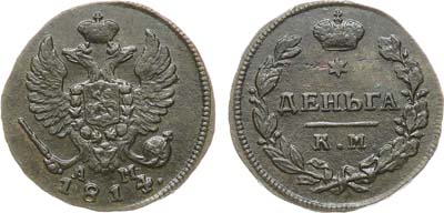 Лот №1137, Деньга 1814 года. КМ-АМ.