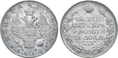 Лот №1140, 1 рубль 1815 года. СПБ-МФ.
