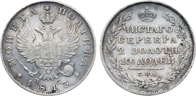 Лот №1141, Полтина 1815 года. СПБ-МФ.