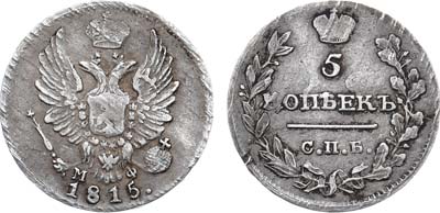 Лот №1144, 5 копеек 1815 года. СПБ-МФ.