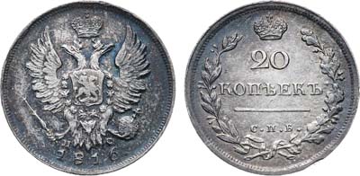 Лот №1148, 20 копеек 1816 года. СПБ-ПС.
