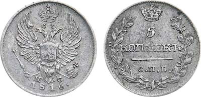Лот №1150, 5 копеек 1816 года. СПБ ПС.