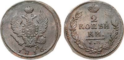 Лот №1151, 2 копейки 1816 года. КМ-АМ.