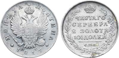 Лот №1152, Полтина 1817 года. СПБ-ПС.