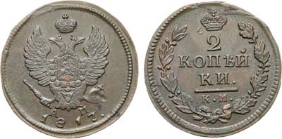 Лот №1153, 2 копейки 1817 года. КМ-АМ.