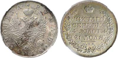 Лот №1155, 1 рубль 1818 года. СПБ-ПС. В слабе NRG MS 63.