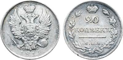 Лот №1158, 20 копеек 1818 года. СПБ-ПС.