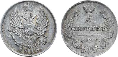 Лот №1160, 5 копеек 1818 года. СПБ-ПС.
