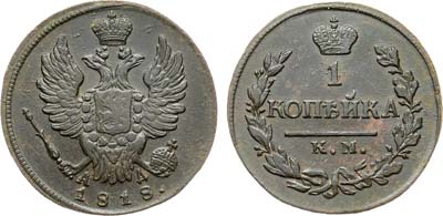 Лот №1162, 1 копейка 1818 года. КМ-АД.