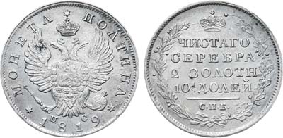 Лот №1165, Полтина 1819 года. СПБ-ПС.