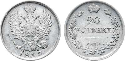 Лот №1166, 20 копеек 1819 года. СПБ-ПС.