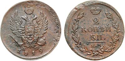 Лот №1167, 2 копейки 1819 года. ЕМ-НМ.
