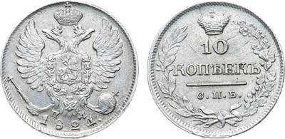 Лот №1176, 10 копеек 1821 года. СПБ-ПД.