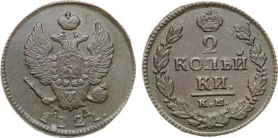 Лот №1177, 2 копейки 1821 года. КМ-АД.