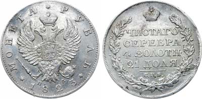 Лот №1183, 1 рубль 1823 года. СПБ-ПД.