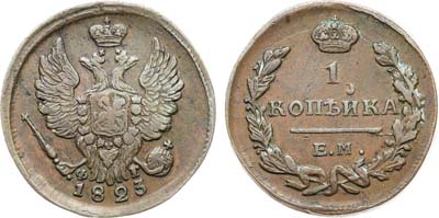 Лот №1188, 1 копейка 1823 года. ЕМ-ФГ.