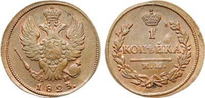 Лот №1189, 1 копейка 1823 года. КМ-АМ.