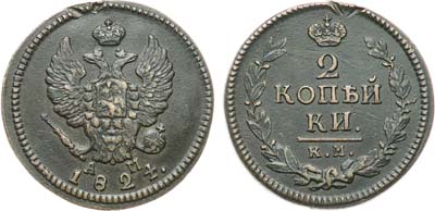 Лот №1194, 2 копейки 1824 года. КМ-АМ.