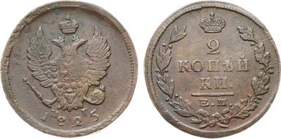Лот №1198, 2 копейки 1825 года. ЕМ-ПГ.