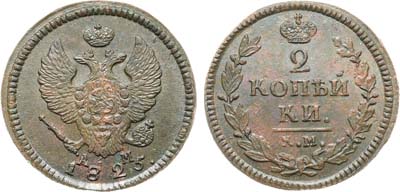 Лот №1201, 2 копейки 1825 года. КМ-АМ.