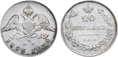Лот №1205, 20 копеек 1826 года. СПБ-НГ.