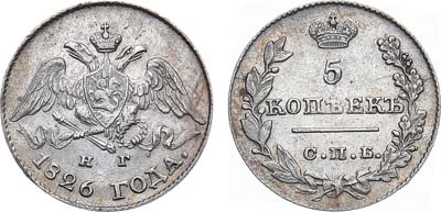 Лот №1208, 5 копеек 1826 года. СПБ-НГ.