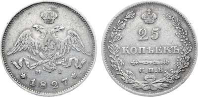 Лот №1212, 25 копеек 1827 года. СПБ-НГ.