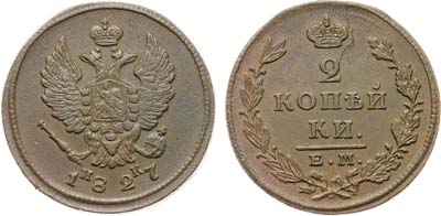 Лот №1214, 2 копейки 1827 года. ЕМ-ИК.