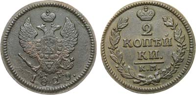 Лот №1223, 2 копейки 1829 года. КМ-АМ.