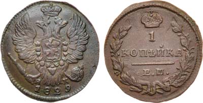 Лот №1224, 1 копейка 1829 года. ЕМ-ИК.