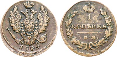 Лот №1225, 1 копейка 1829 года. ЕМ-ИК.