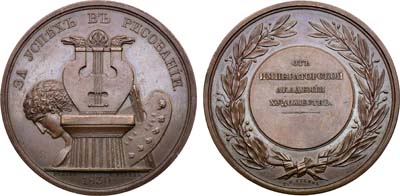 Лот №1237, Медаль 1830 года. 
