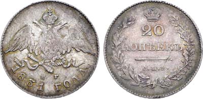Лот №1240, 20 копеек 1831 года. СПБ-НГ.