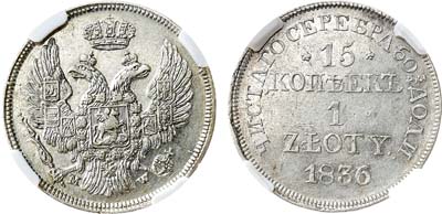 Лот №1270, 15 копеек 1 злотый 1836 года. МW. В слабе ННР AU (оценка сохранности на слабе - AU 55).