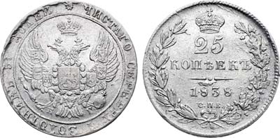 Лот №1280, 25 копеек 1838 года. СПБ-НГ.